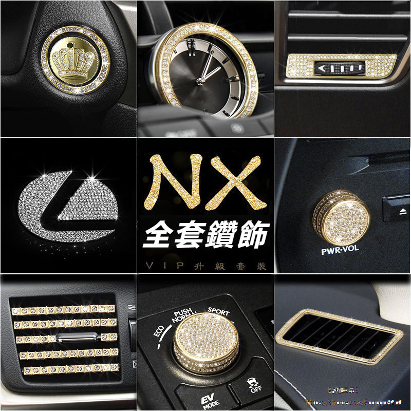 Lexus 適用於 凌志 鑲鑽 內飾 nx200 200t NX300h 改裝 旋鈕 出風口 啟動圈 裝飾