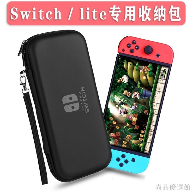 【尚品】任天堂專用保護包 NS主機包 Switch / Lite 通用 硬包 便捷包 收納包 主機攜帶包 保護包 EVA