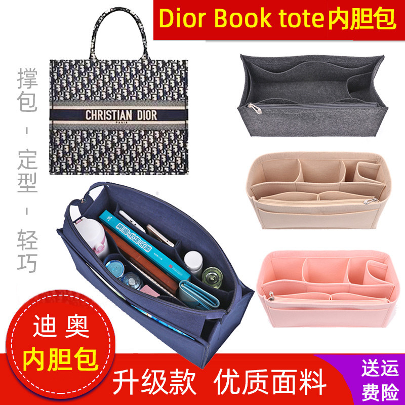【包包內膽】適用Dior迪奧內袋book tote購物袋整理超輕收納包中包撐型內袋