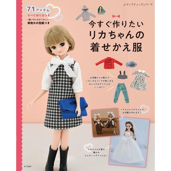 簡單製作莉卡娃娃替換服飾裁縫作品集[9折] TAAZE讀冊生活網路書店