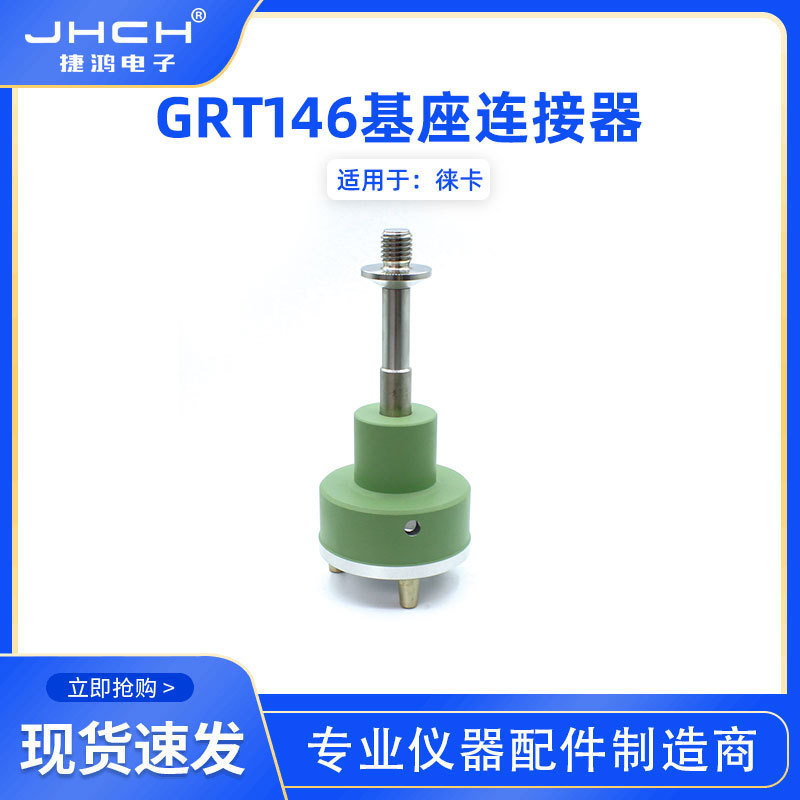 適用於徠卡5/8螺紋高支架RTK基座連接器GRT146