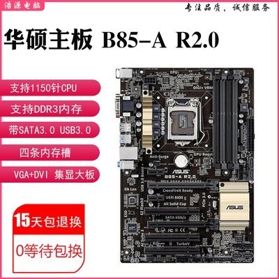 【新店特惠】充新Asus/華碩 B85-A R2.0 B85-PLUS B85-PRO GAMER Z97-K  Z87