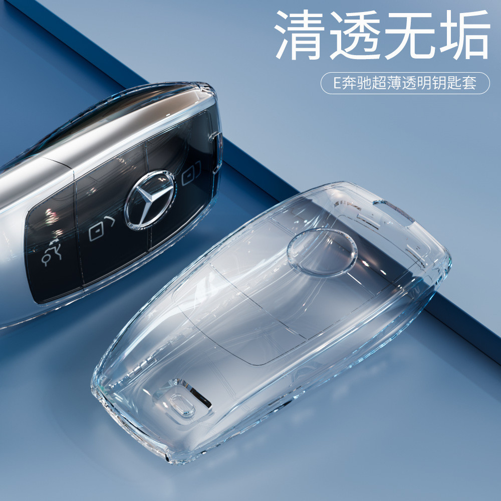 適用賓士鑰匙套新E級 E200 C級C260L GLC A200 S級透明TPU鑰匙包