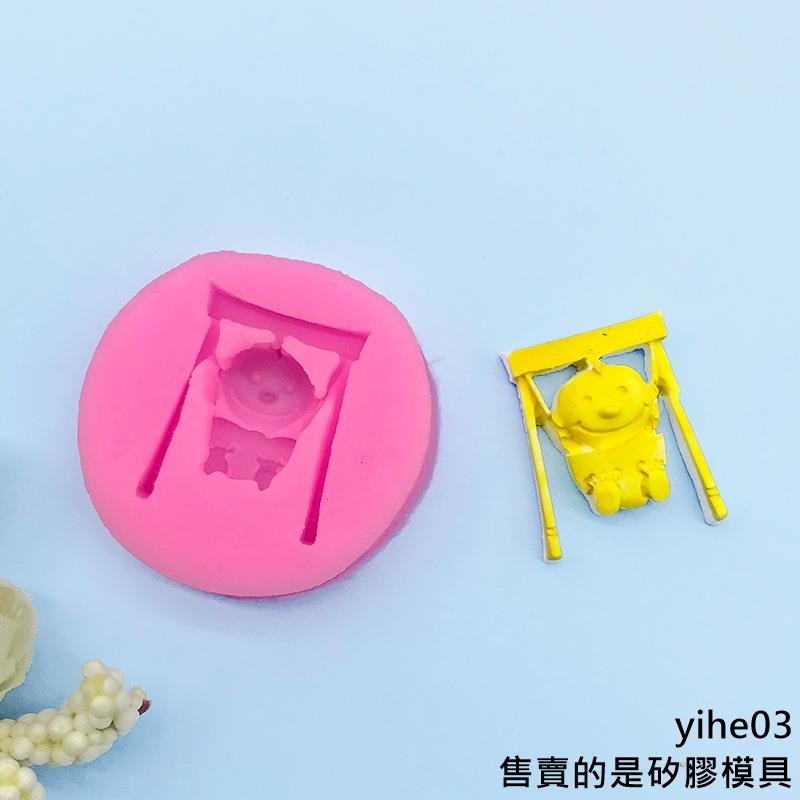 【矽膠模具】快樂男孩盪鞦韆矽膠模具 翻糖蛋糕模DIY廚房小工具巧克力翻糖模具