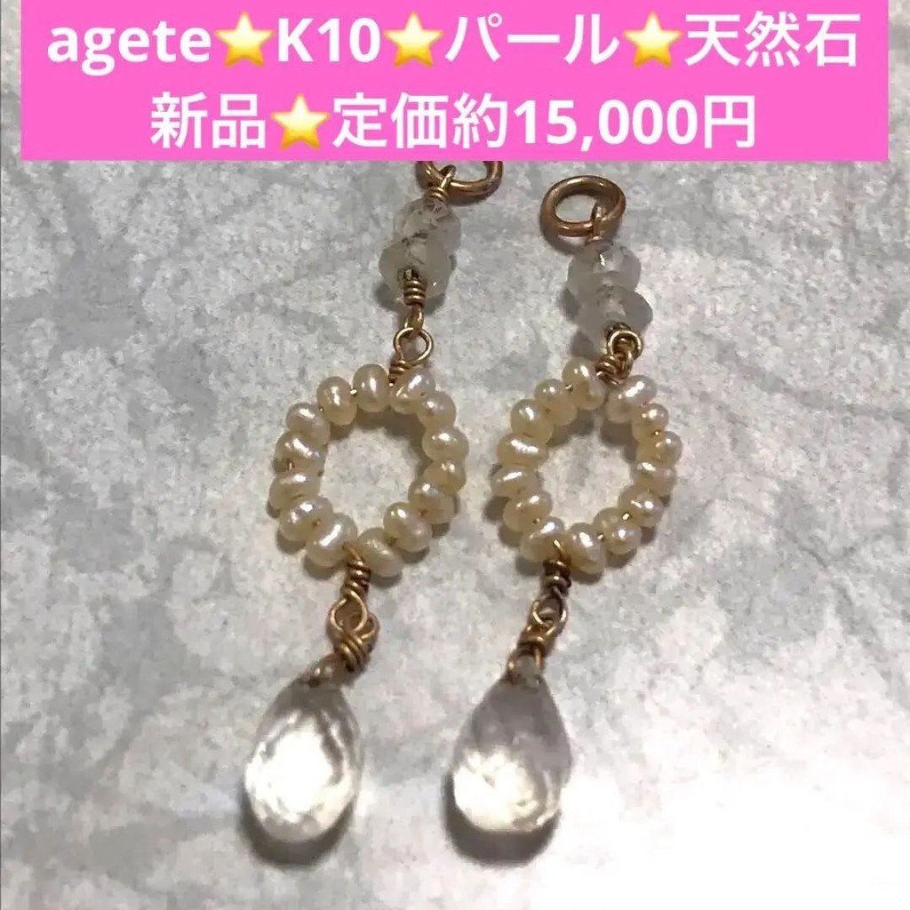 近全新 AGETE 耳環 迷人 Pinky 珍珠 石英 10k mercari 日本直送 二手