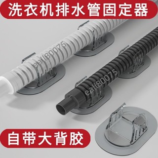 滿199出貨 滾筒洗衣機排水管 固定卡扣 自粘免打孔 出水管道固定夾 進水管卡扣 熱銷