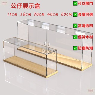 w&y-長型展示盒 長款公仔展示盒 手辦模型展示盒 亞剋力透明收納盒 labubu亞剋力展示盒 防塵
