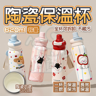 隔日🚚 陶瓷保溫瓶 咖啡杯 鈦瓷保溫瓶 陶瓷保溫杯 吸管杯 隨行杯 吸管保溫瓶 陶瓷杯 保溫瓶 陶瓷 水壺 保溫杯