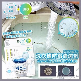Girls 日本【COGIT】Power Bio 洗衣槽防黴清潔劑 消臭 洗衣機清潔 洗衣槽除臭 除黴 I1292