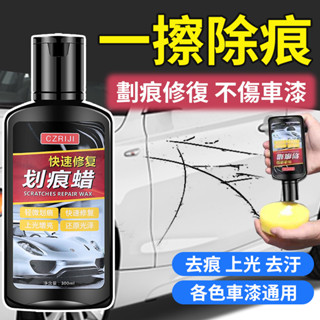 汽車刮痕修復劑 車漆劃痕蠟 刮痕修復劑 汽車刮痕修復劑 車漆劃痕蠟 汽車刮傷修復神器 修復各色車漆面 去汙 指甲刮痕修復