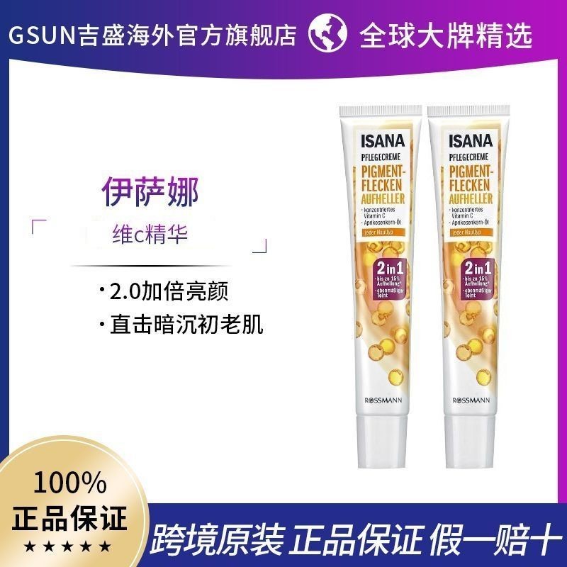 正品💯伊薩娜isana嫩白淡斑精華乳 維C精華 提亮暗沉 淡化痘印 祛痘精華