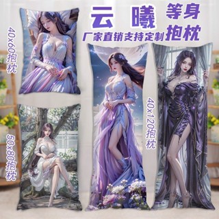 雲曦等身抱枕完美世界雙人長條枕頭定製動漫卡通週邊枕套睡覺(無枕芯)