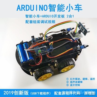 【臺灣出貨】arduino智慧小車 循跡 避障 遙控LY機器人套件圖形化程式設計uno R3