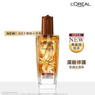 LOREAL PARIS巴黎萊雅金緻護髮精油 棕色版(包裝隨機)