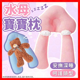 【低價看這邊】安撫枕 枕頭 寶寶抱枕 新生兒定型 防驚跳 新生兒枕頭 新生兒抱枕 定型枕 寶寶安撫枕 餵奶枕 側睡枕