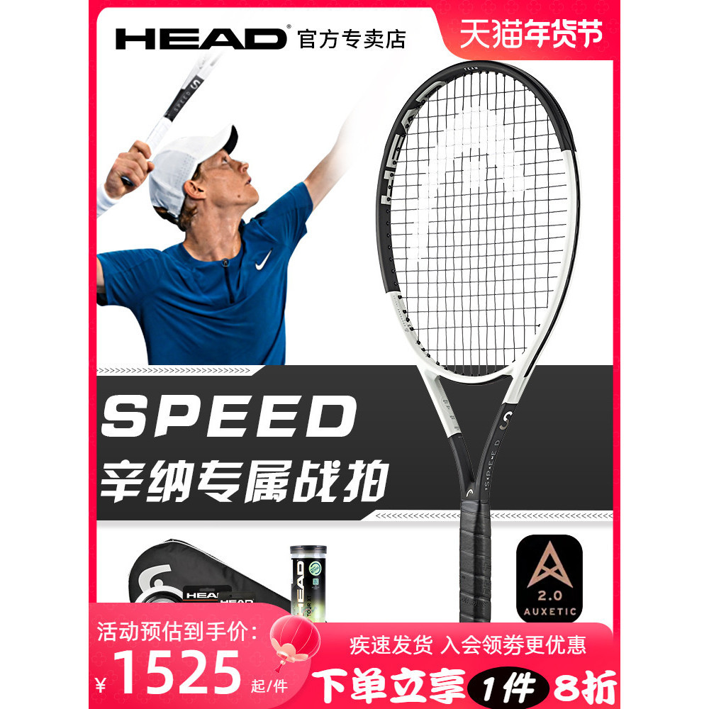 需宅配 【現貨 網球拍】head海德L5網球拍2024新款SPEED MP小德專業拍全碳素辛納專屬正品
