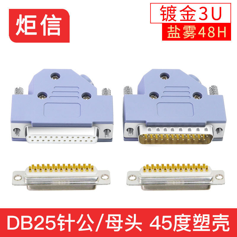 DB25插頭2排25針連接器25P公母頭D-SUB25接頭45度外殼邏輯接口