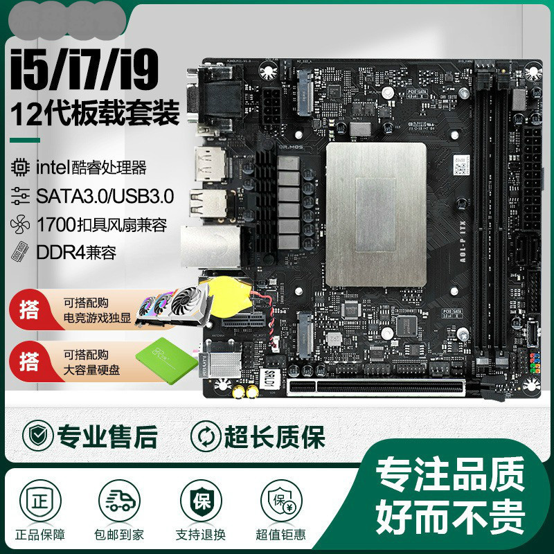 i9-12900HK主板載CPU套裝i7-12700H/12800H i5 12450H臺式電腦itx