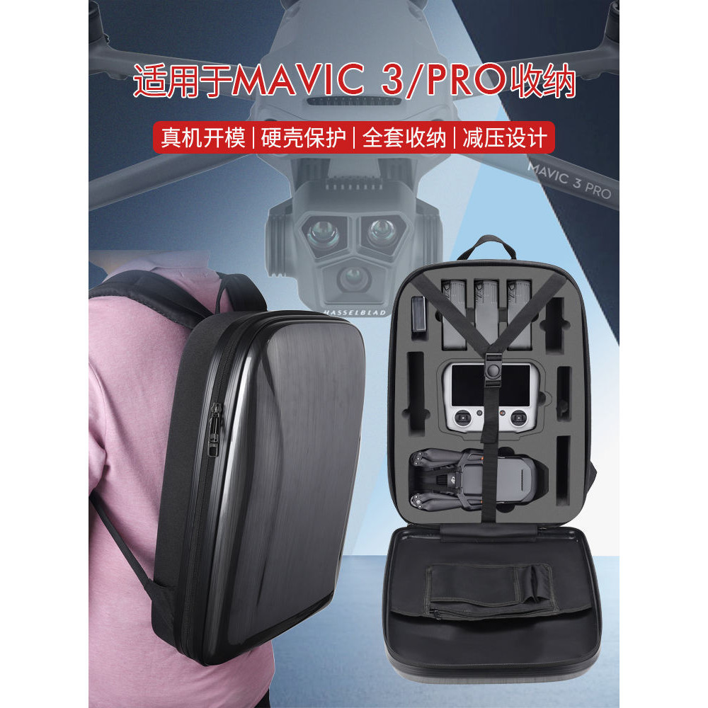 適用於dji大疆Mavic3套裝收納後背包御3pro背包相機無人機一件式包穩定器配件包包電池硬殼防護包多功能通用