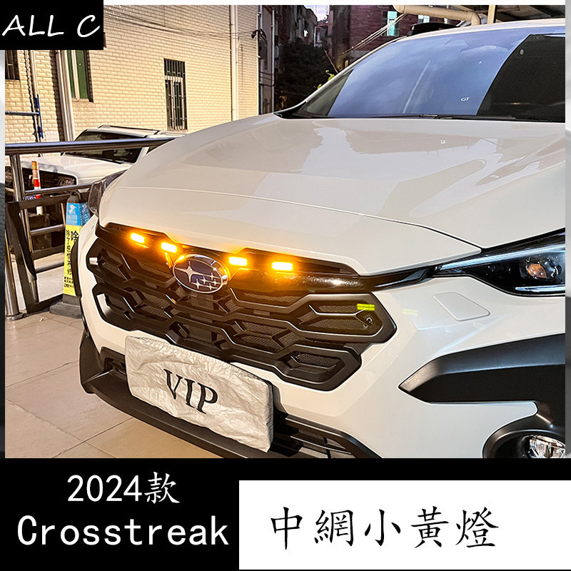 Subaru 速霸陆 2024款 crosstrek 中網小黃燈 WRX forester XV BRZ改裝燈