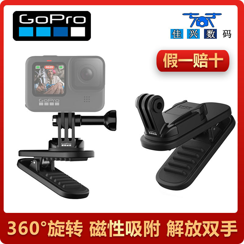 【現貨 攝影裝備配件】GoPro原裝背包夾磁性旋轉後背包揹帶肩帶夾go pro10/9/12/11配件