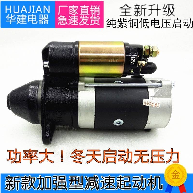 優品新款國四電噴柴油機小款行星減速起動機汽車耕耘機改裝電啟動馬達可開票ame