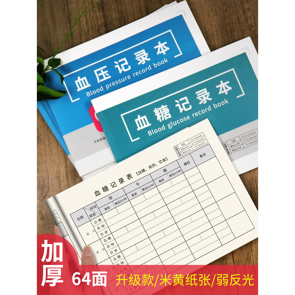 【現貨免運】普色血糖日記記錄本家用方便隨身攜帶自我檢測血糖記錄本高血壓糖尿病患者血壓血糖監測記錄本健康數據記錄表