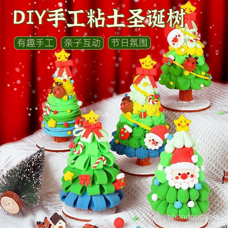 聖誕樹diy粘土材料包新款兒童益智玩具聖誕樹手工裝飾品創意禮物 61KP