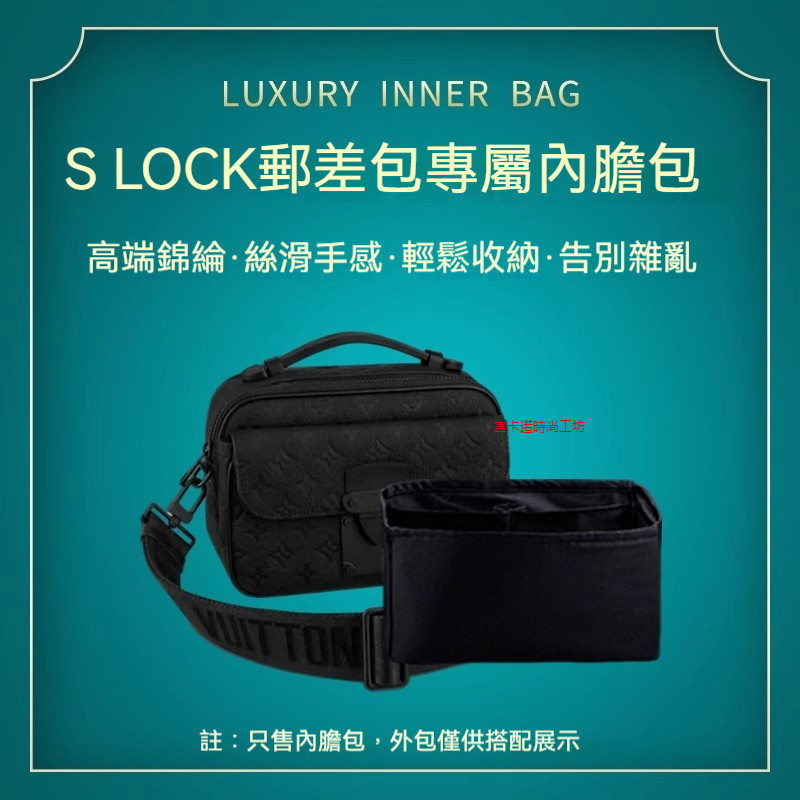 特價熱賣 包中包 適用於LV S LOCK郵差包內膽包高端純色 防水絲滑 尼龍 整理收納包內襯袋