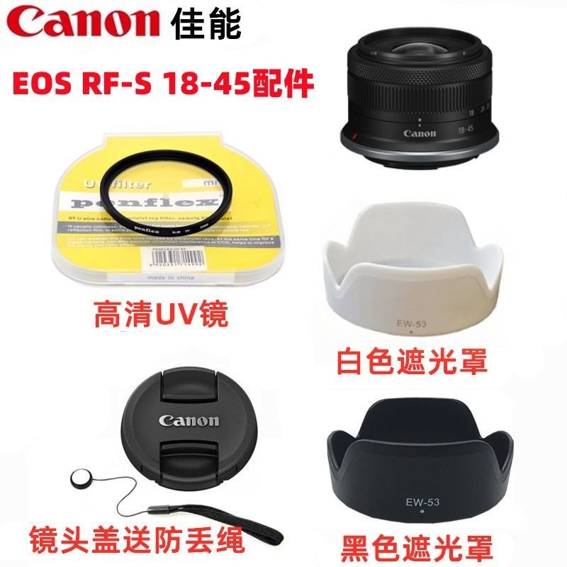 佳能EOS R7 R10 R50 R100微單相機18-45mm遮光罩+UV鏡+鏡頭蓋49mm
