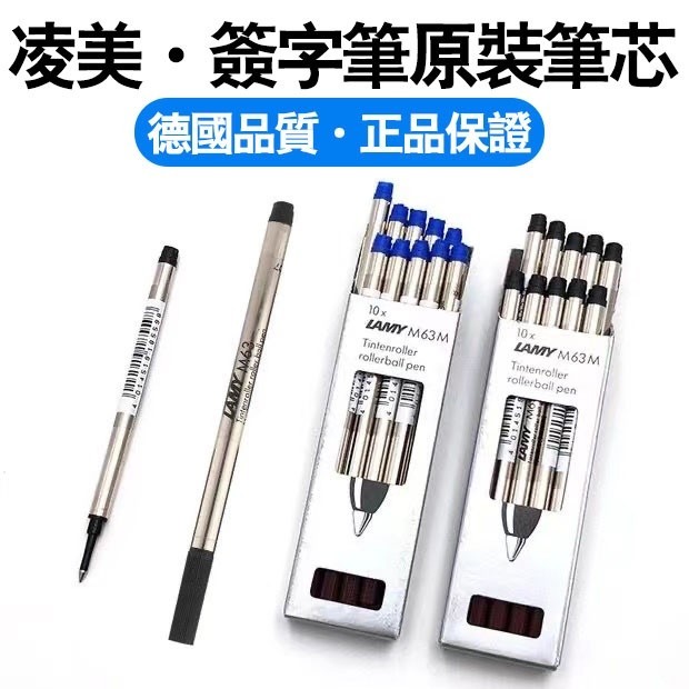 【盒裝10支】德國原裝正品 凌美LAMY標準鋼珠筆芯 M63 寶珠筆筆芯 SAFARI Al-star 狩獵者 替換筆芯