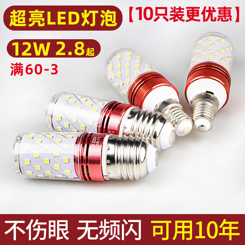 led燈泡節能燈E14小螺口E27玉米燈家用照明超亮吊燈螺紋三色變光