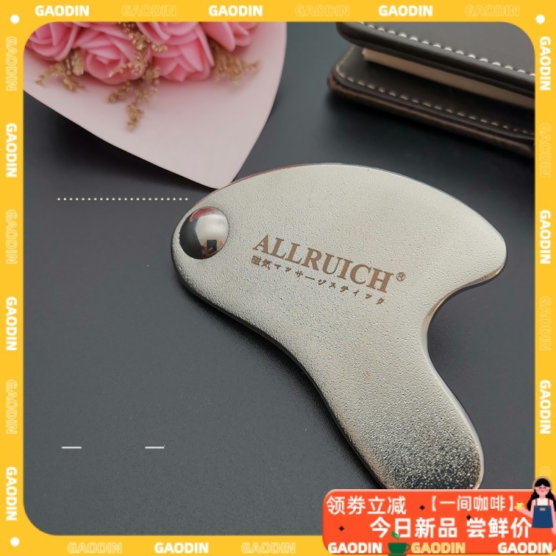 【現貨速發】ALLRUCIH奧瑞琪鈦磁能刮痧片磁療淋巴通經絡按摩兩端帶磁排酸棒