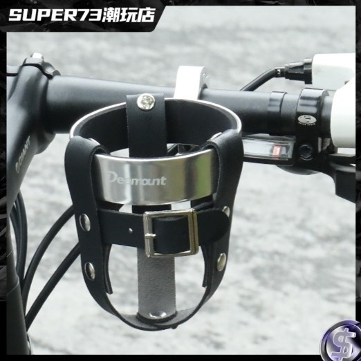 super73不鏽鋼復古腳踏車水壺架咖啡杯電動車小牛水杯架通用配件
