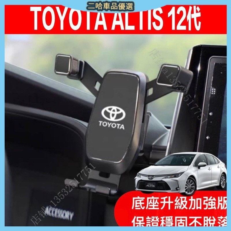Toyota ALTIS 12代19-24年sport 專車專用手機支架 豐田 穩定 防抖 NMFH