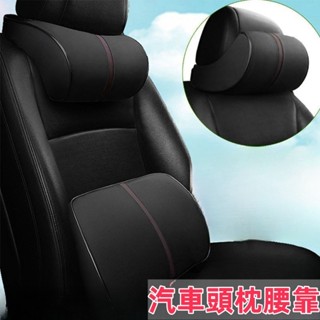 汽車頭枕腰靠 真皮3D可拆式 汽車靠墊 車用枕頭 汽車 靠枕 腰靠 車用 靠墊 車枕 頭枕 頸枕 汽車頭枕 腰靠 護頸枕