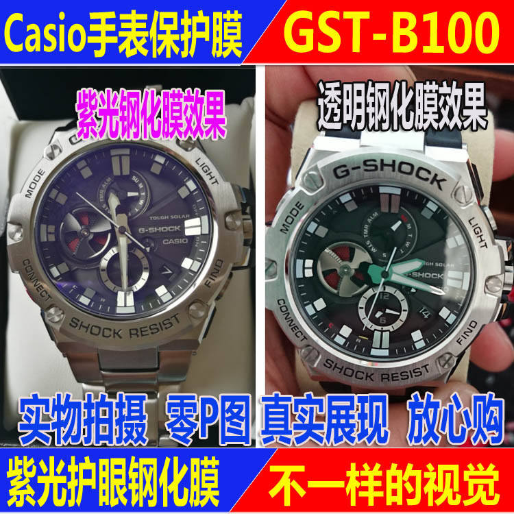 精品現貨~適GSTB100手錶膜b100紫光鋼化膜gst-B100鋼化膜防爆保護