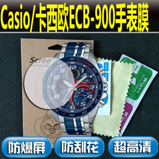 精品現貨~適用ECB-800900手錶鋼化膜ECB-S100YD防爆膜保護貼膜
