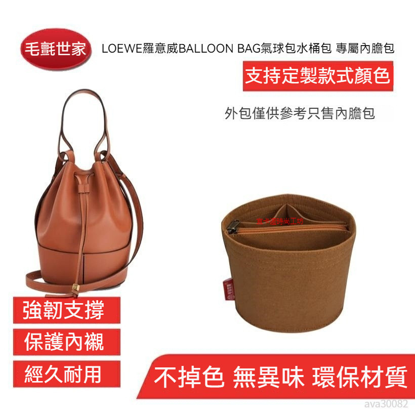 2024新品 包包收納內袋 適用於羅意威LOEWE Balloon氣球水桶包內膽 定型包 包中包內膽 內袋 包內收納 定