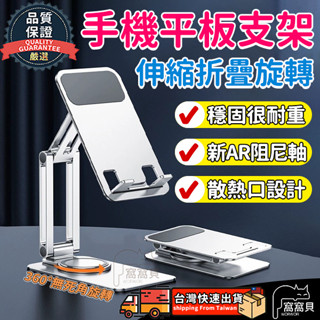 手機平板支架 【臺灣當天出貨】全鋁合金360°旋轉支架 桌面支架 平板支架 桌面折疊支架 直播手機架 手機支架 懶人支架
