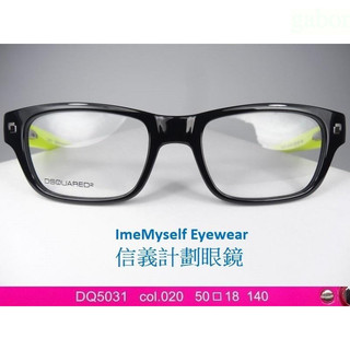 信義計劃 眼鏡 DSQUARED2 D2 DQ5031 義大利製 膠框 大框 可配 抗藍光 多焦點 全視線 變色鏡片