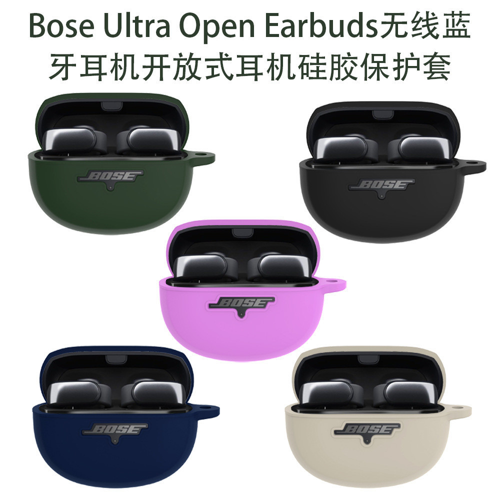 適用Bose Ultra Open Earbuds無線藍牙耳機保護殼Bose Ultra開放式耳機矽膠保護套連身防摔套