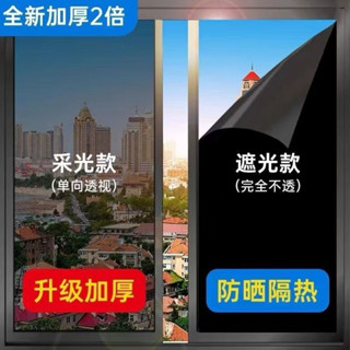 玻璃貼紙 超低價 玻璃隔熱膜 窗戶防曬遮光單向透視辦公室防窺視單向奈米隔熱膜 帶膠 玻璃隔熱膜
