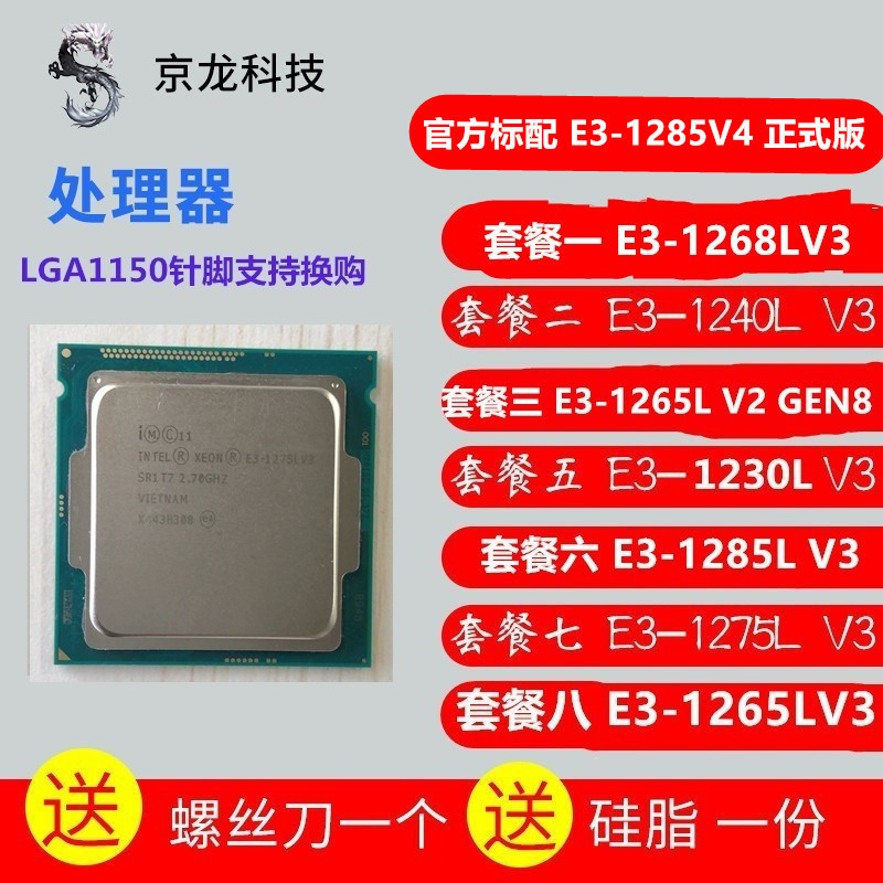 【商城品質CPU】E3-1268L V3 1240L 1265 L V2 1275L 1230L E3 1285-V4