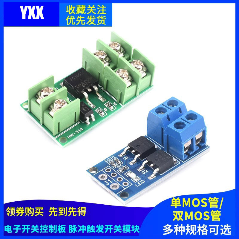 電子開關控制板 脈衝觸發開關模塊 直流控制 MOS 場效應管