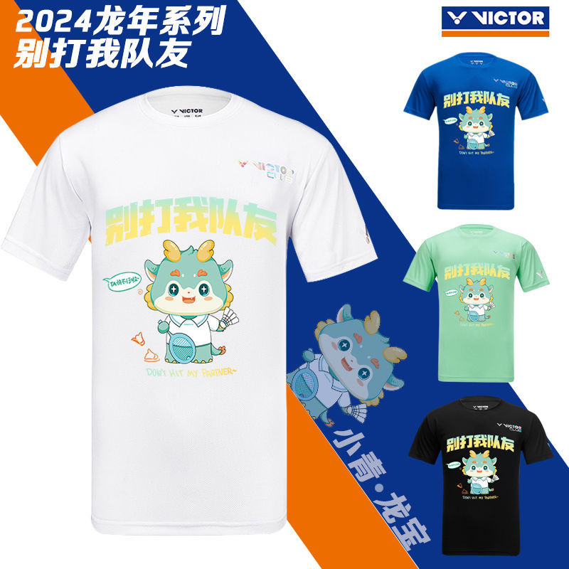 IBUY 羽毛球服文化衫 羽球衣 排球衣 威剋多VICTOR勝利龍年限定羽毛球服男女款別打我隊友/打我隊友T恤運動上衣排