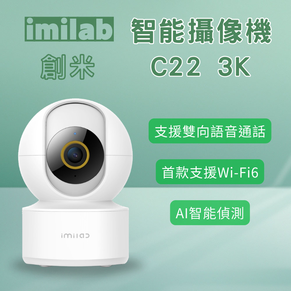 創米 攝像機 3k C22 攝影機 wifi6 智能 智慧 小米 監視器 攝像機 小米 米家 小白 Xiaomi♾