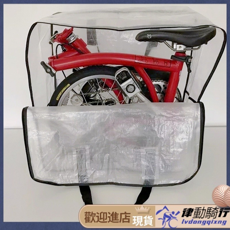 【速發 腳踏車配件】適用brompton小布摺疊腳踏車防塵罩 手提袋 旅行飛機火車袋收納袋