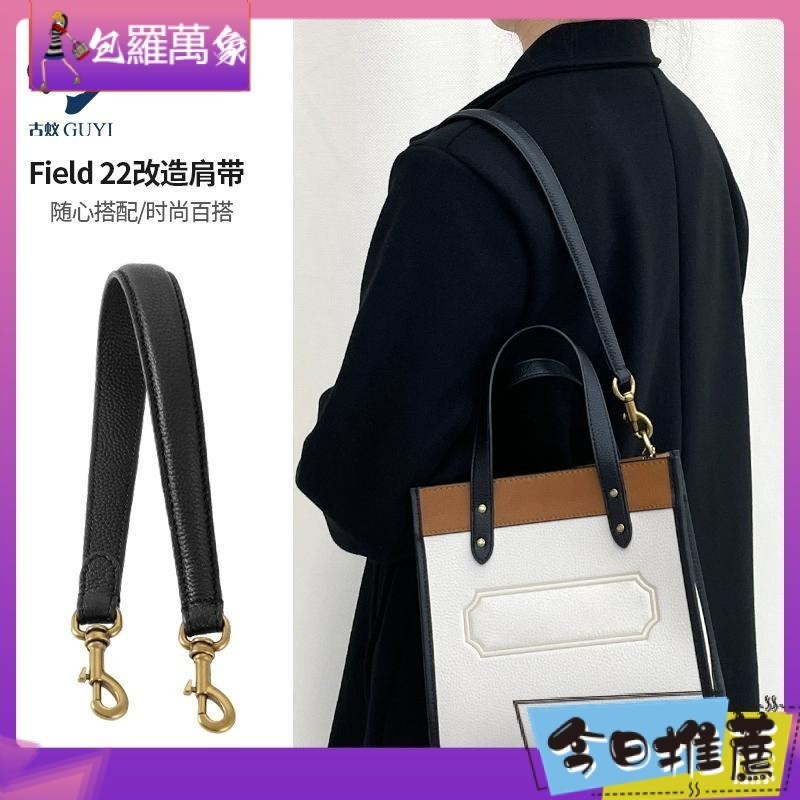 【現貨】包包背帶 
古蟻guyi適用coach蔻馳field22托特包包斜跨肩帶替換斜背包帶配件