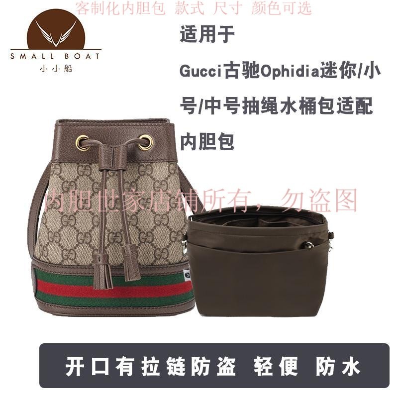 【奢包保護】適用於Gucci古馳Ophidia迷你/小號/中號抽繩水桶包女帶拉鍊內袋